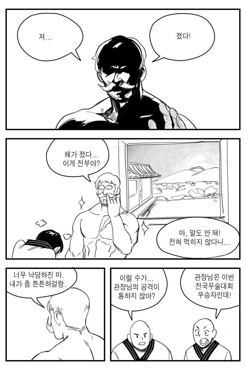 숏컷 ㄱㅇ 보이시 소꿉친구가 있는 탱커 만화 - 이미지 5