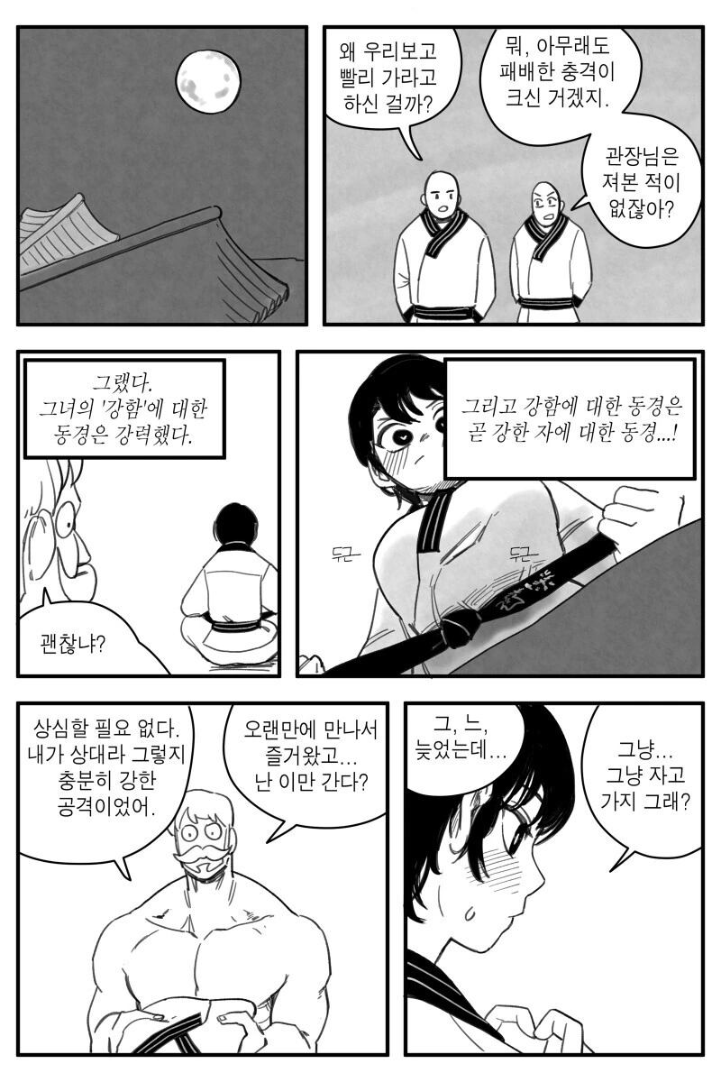 숏컷 ㄱㅇ 보이시 소꿉친구가 있는 탱커 만화 - 이미지 8