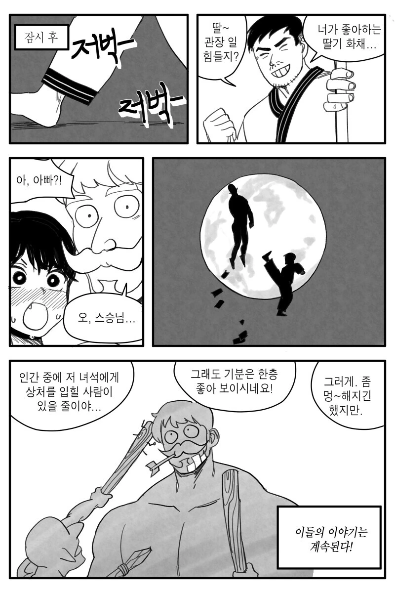 숏컷 ㄱㅇ 보이시 소꿉친구가 있는 탱커 만화 - 이미지 10