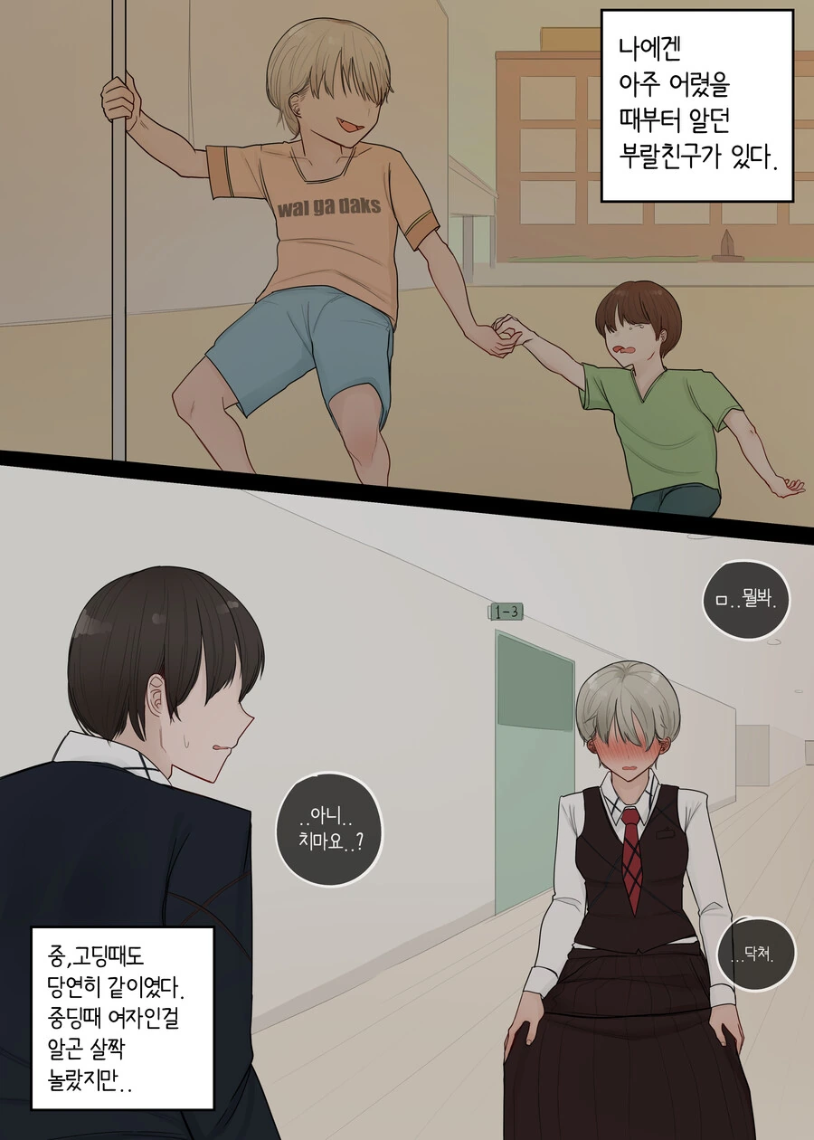 소꿉친구 톰보이.manhwa - 이미지 2