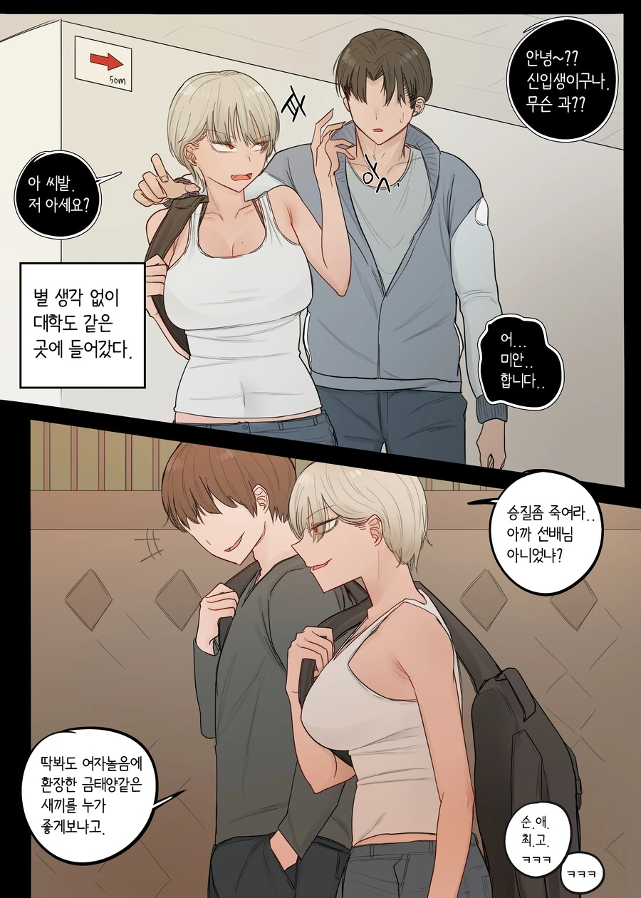 소꿉친구 톰보이.manhwa - 이미지 4