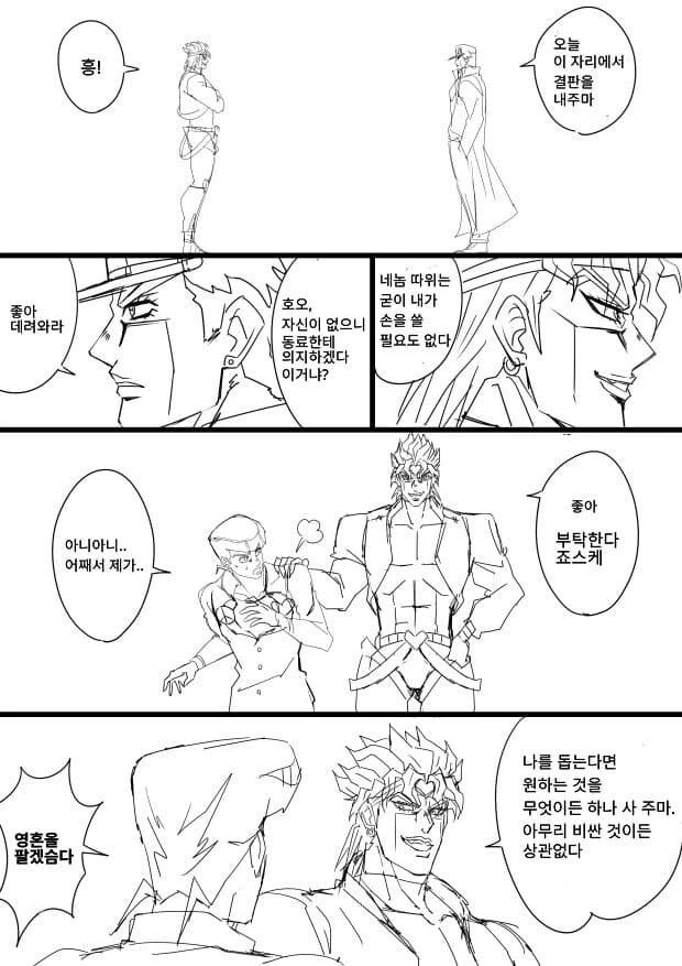 죠죠 죠타로 와 디오 초밥집에 간 만화 대표 이미지