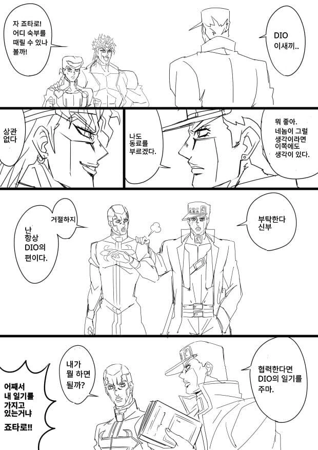 죠죠)죠타로와 DIO가 싸우는 Manhwa - 이미지 2