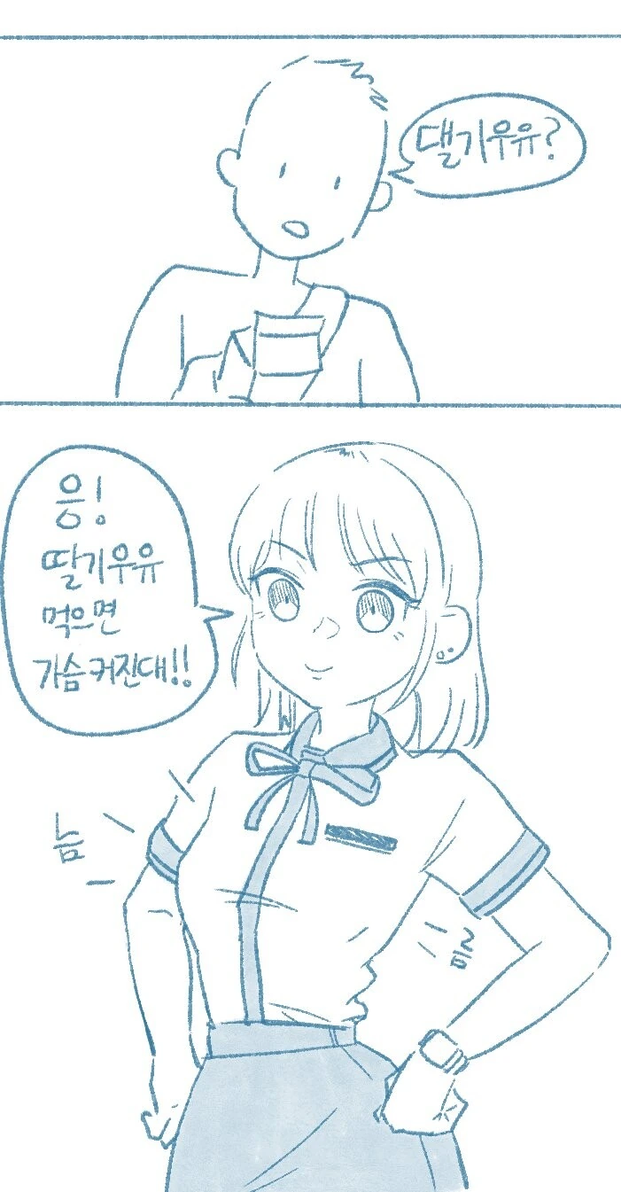 여사친이 우유통 만져보라는.manhwa