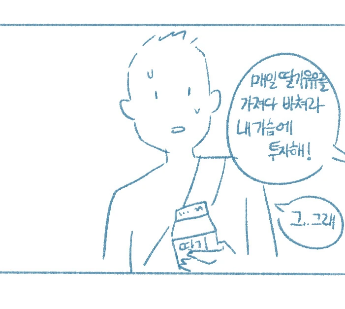 여사친이 우유통 만져보라는.manhwa - 이미지 2