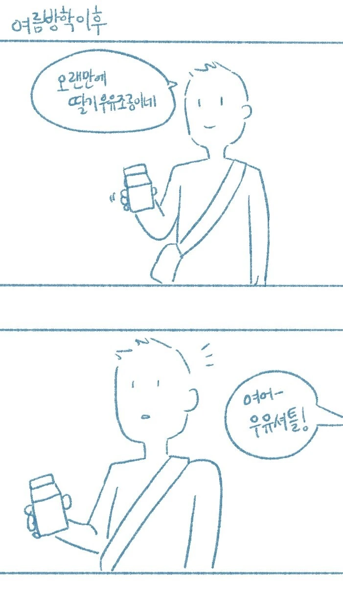 여사친이 우유통 만져보라는.manhwa - 이미지 4