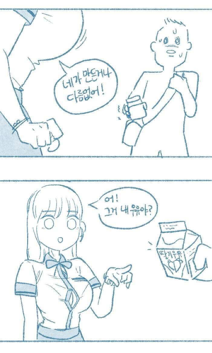 여사친이 우유통 만져보라는.manhwa - 이미지 7
