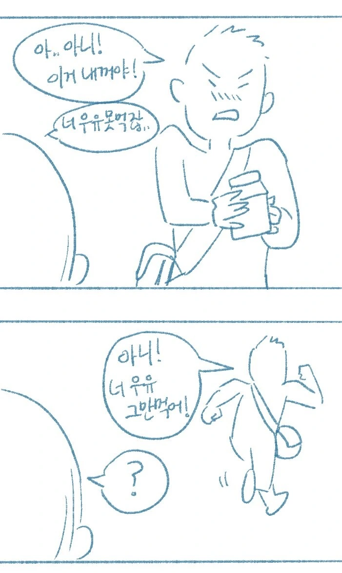 여사친이 우유통 만져보라는.manhwa - 이미지 8
