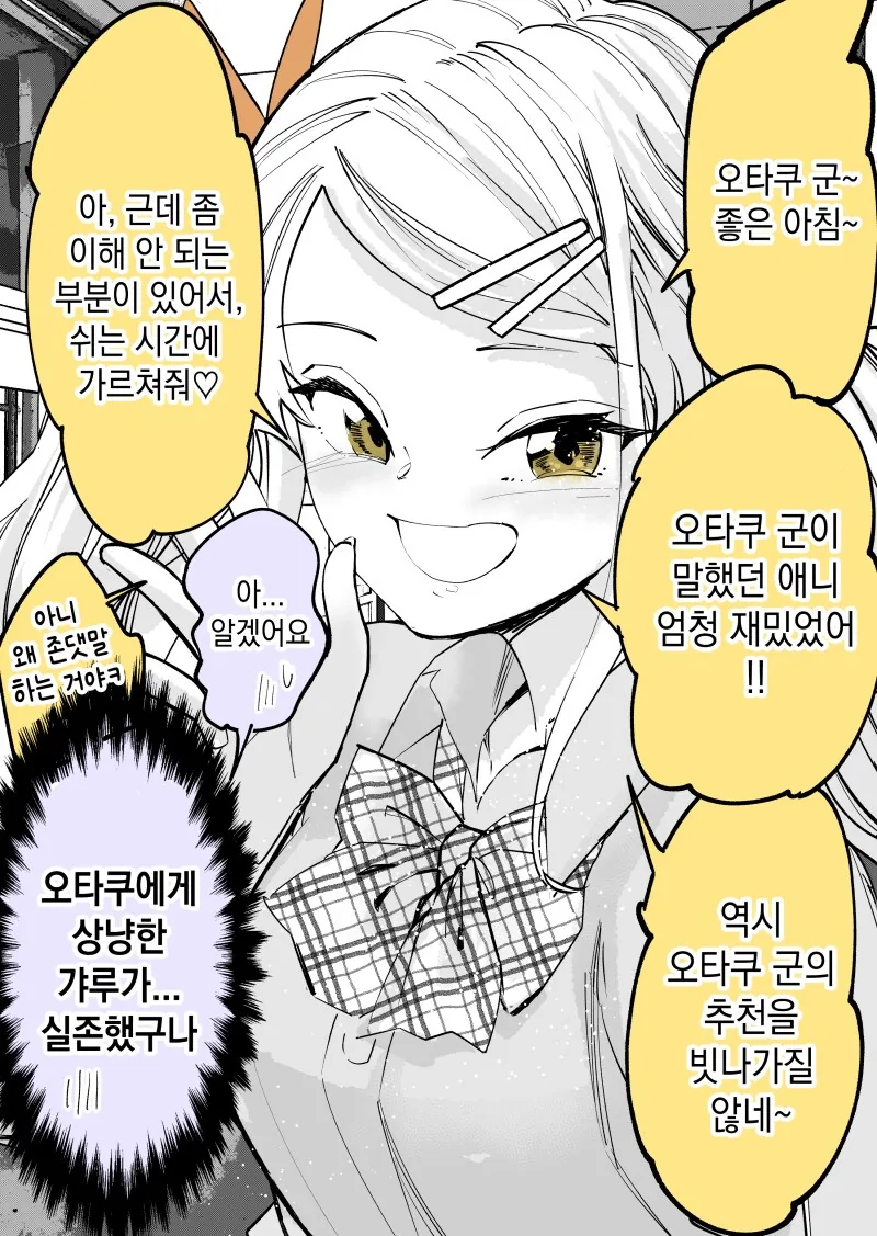 세계희귀종 오타쿠에게 상냥한 갸루.manhwa