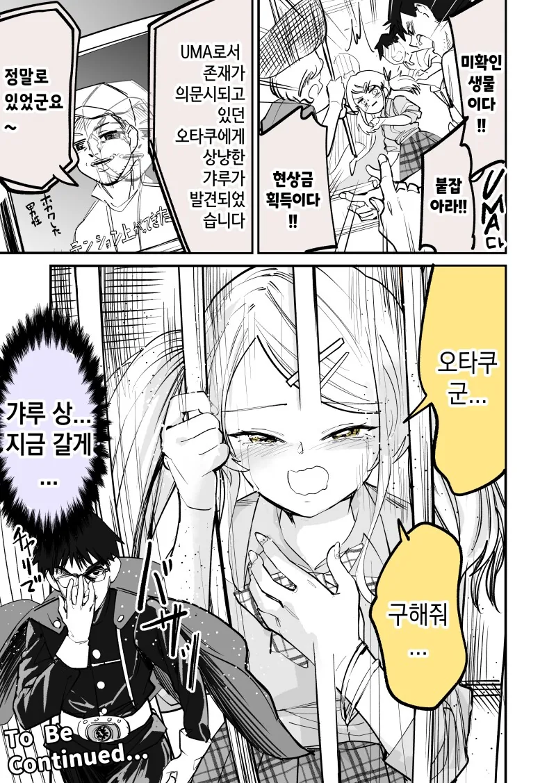 세계희귀종 오타쿠에게 상냥한 갸루.manhwa - 이미지 2