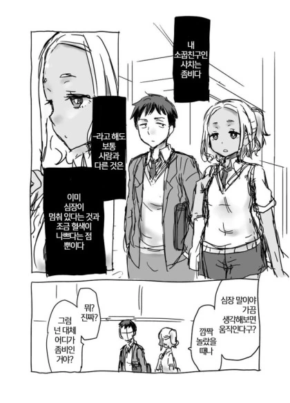 소꿉친구 만화 이미지 3