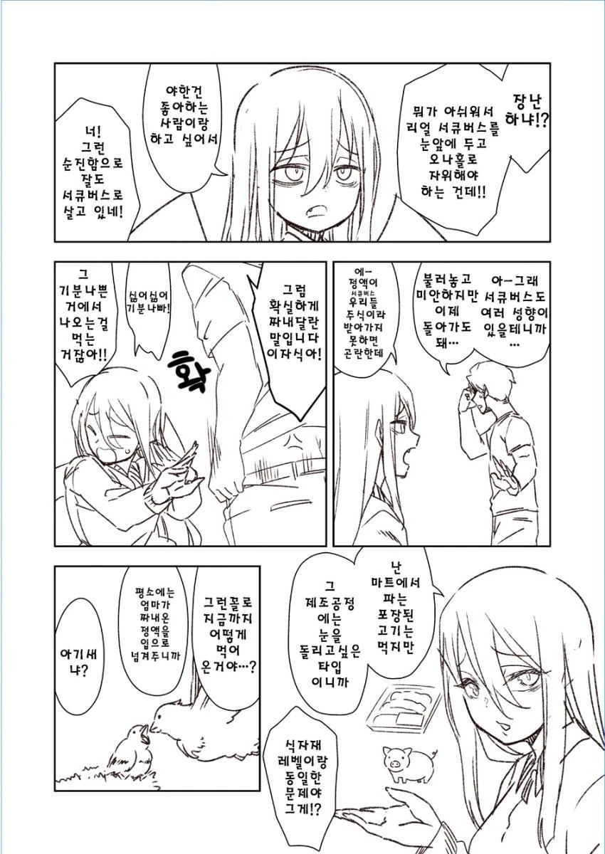 서큐버스 소환하는 만화.manhwa - 이미지 2