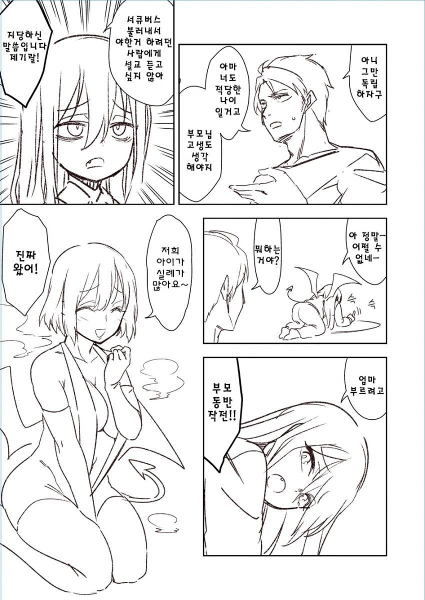 서큐버스 소환하는 만화.manhwa - 이미지 3
