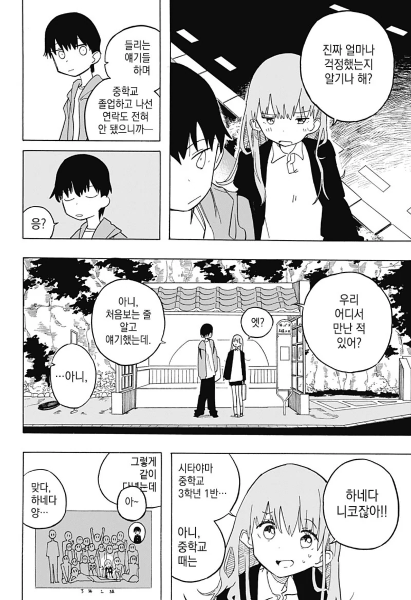 안젤리나 졸리와 키스하고 싶은 남자.manga - 이미지 6