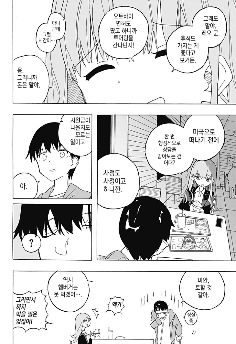 안젤리나 졸리와 키스하고 싶은 남자.manga - 이미지 10