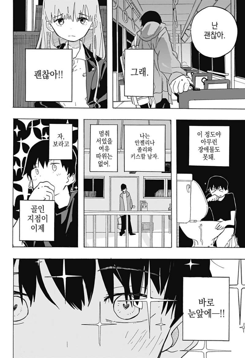 안젤리나 졸리와 키스하고 싶은 남자.manga - 이미지 12