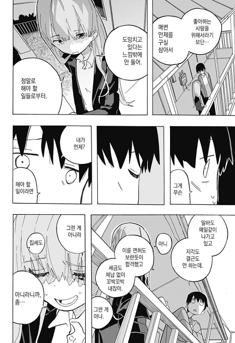 안젤리나 졸리와 키스하고 싶은 남자.manga - 이미지 18
