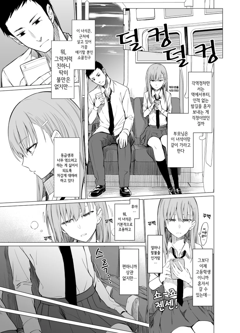 TS)만원 전철 약품 테러.MANGA 대표 이미지