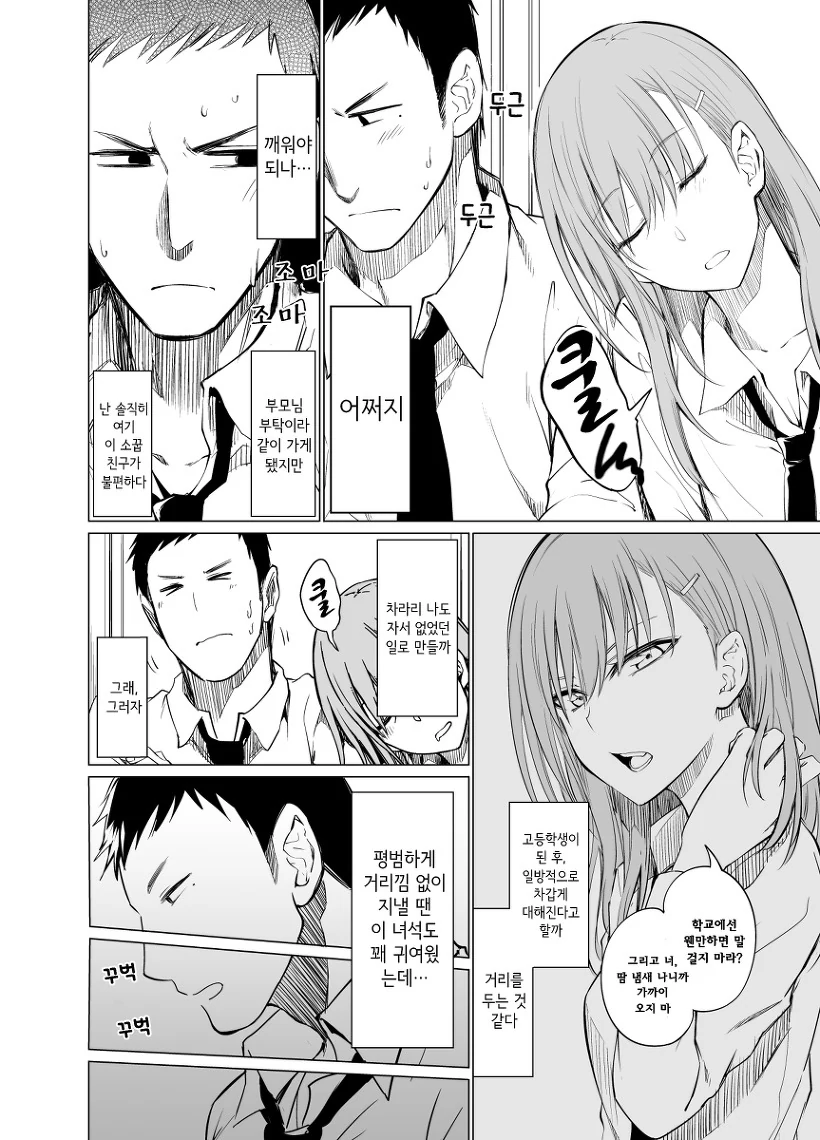 소꿉친구가 전철에서 잠드는 Manhwa - 이미지 2
