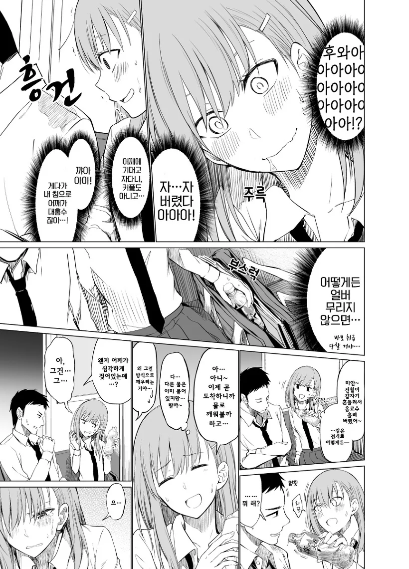 소꿉친구가 전철에서 잠드는 Manhwa - 이미지 3