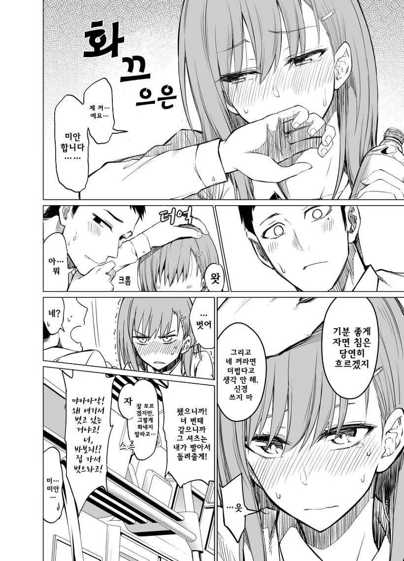 소꿉친구가 전철에서 잠드는 Manhwa - 이미지 4