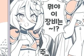 프리코네) ㅂㅋㄴ아머 입는 만화