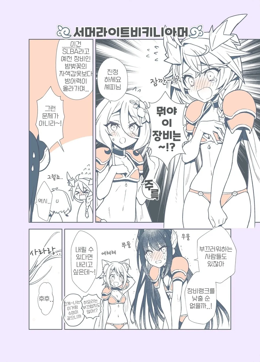 프리코네) ㅂㅋㄴ아머 입는 만화 - 이미지 2