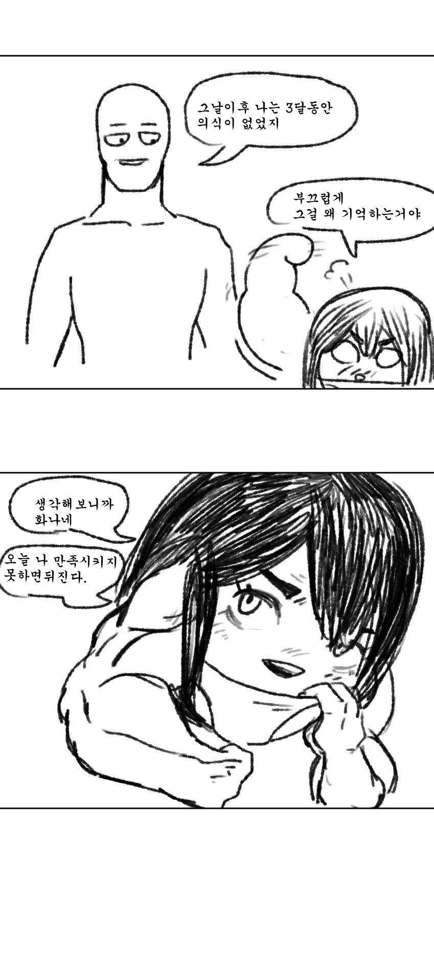 포켓몬같은 여친 manhwa - 이미지 2