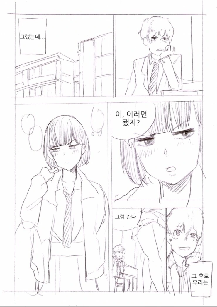 내 털털한 ㅂㅇ친구 만화 - 이미지 2