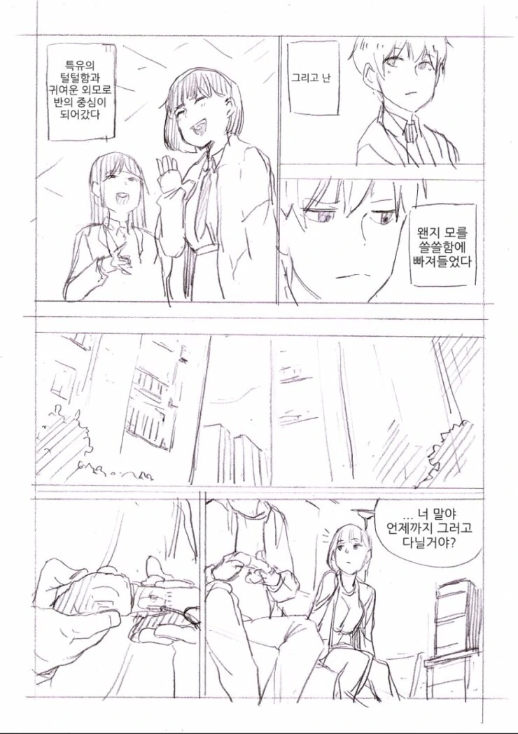 내 털털한 ㅂㅇ친구 만화 - 이미지 3