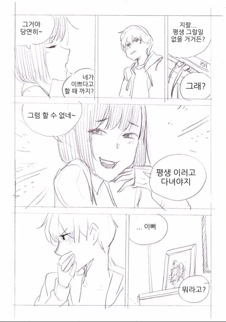 내 털털한 ㅂㅇ친구 만화 - 이미지 4