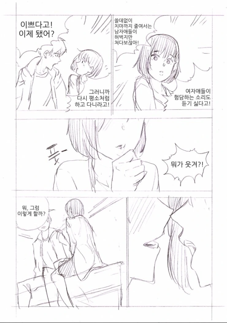 내 털털한 ㅂㅇ친구 만화 - 이미지 5