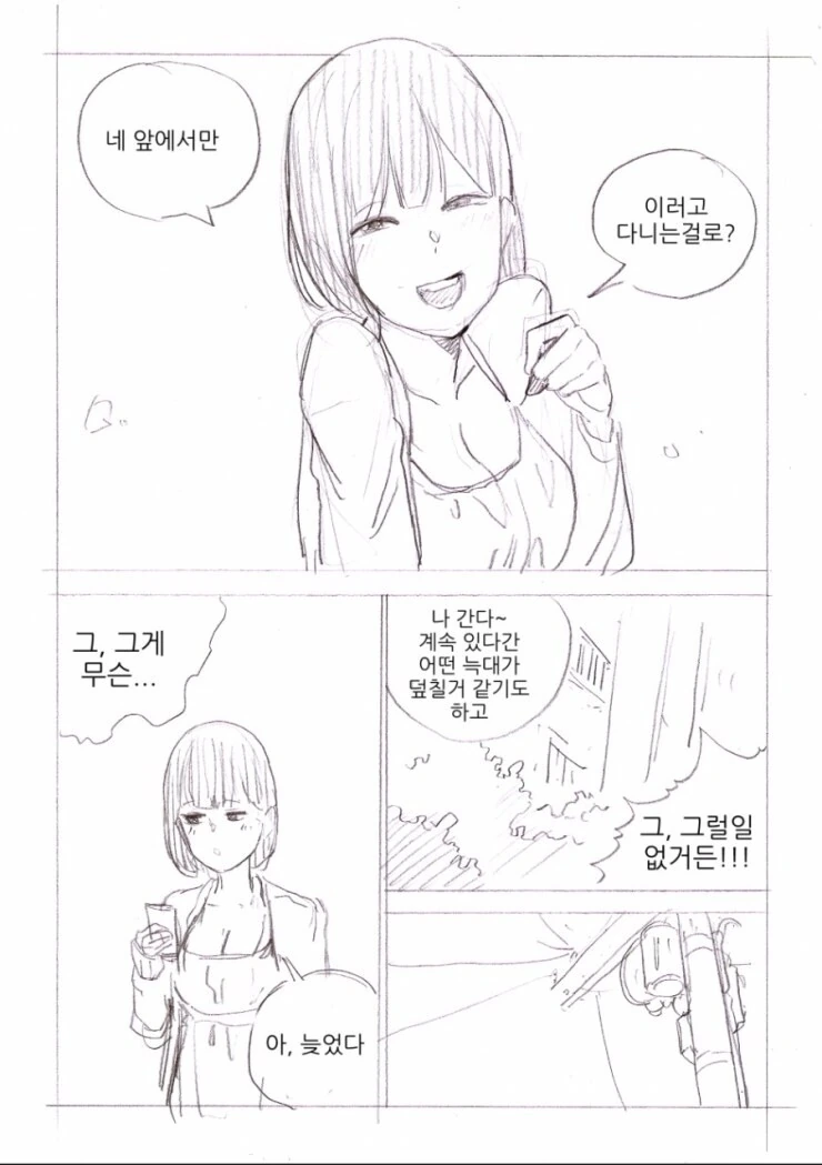 내 털털한 ㅂㅇ친구 만화 - 이미지 6