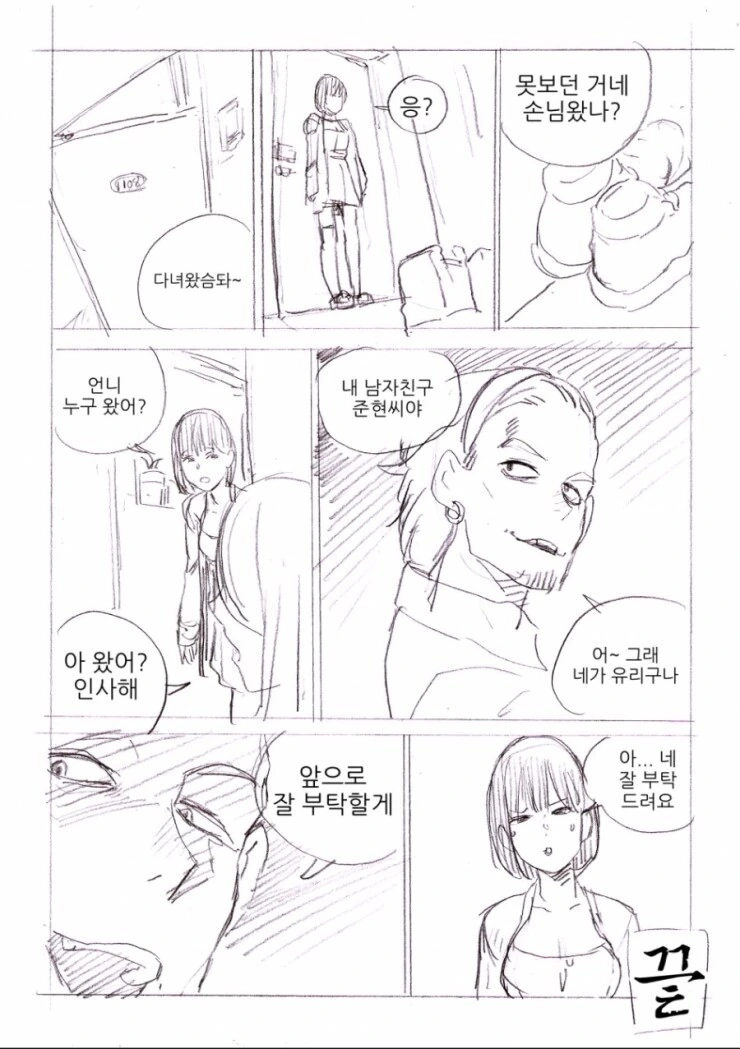 내 털털한 ㅂㅇ친구 만화 - 이미지 7