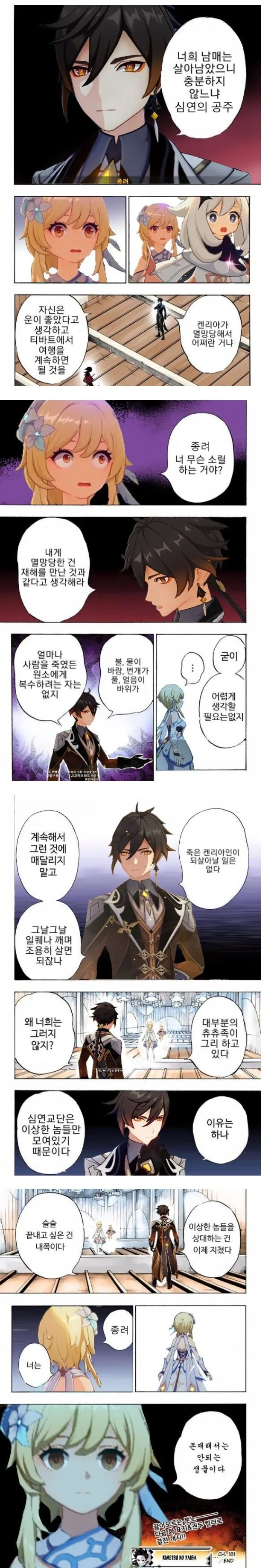 원신) 종려 소신발언.manga