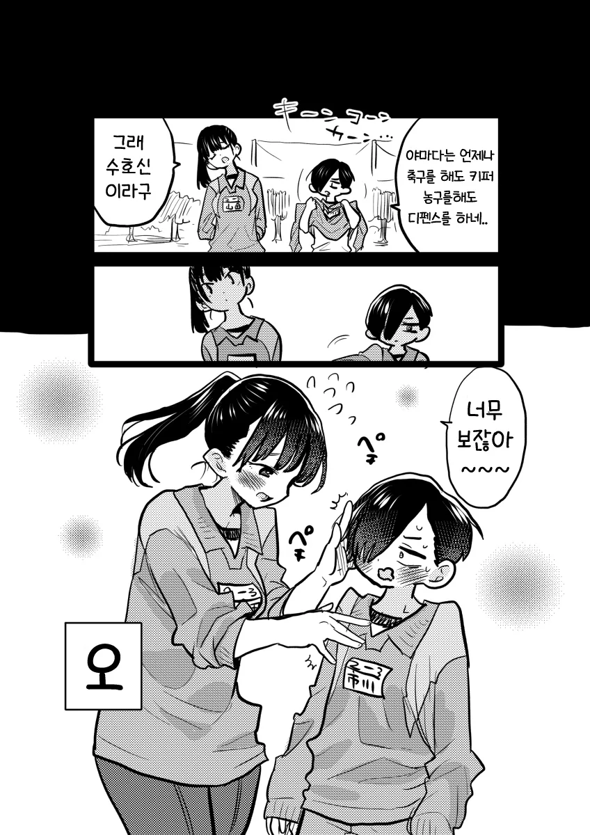 내마위] 체육시간에 딴짓하는 여중생.manwha - 이미지 5