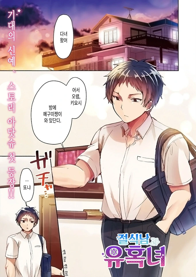 절식남 유혹하는 만화.manhwa