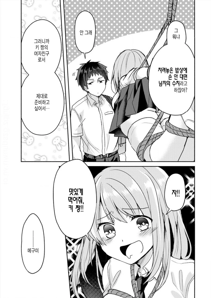 절식남 유혹하는 만화.manhwa - 이미지 4