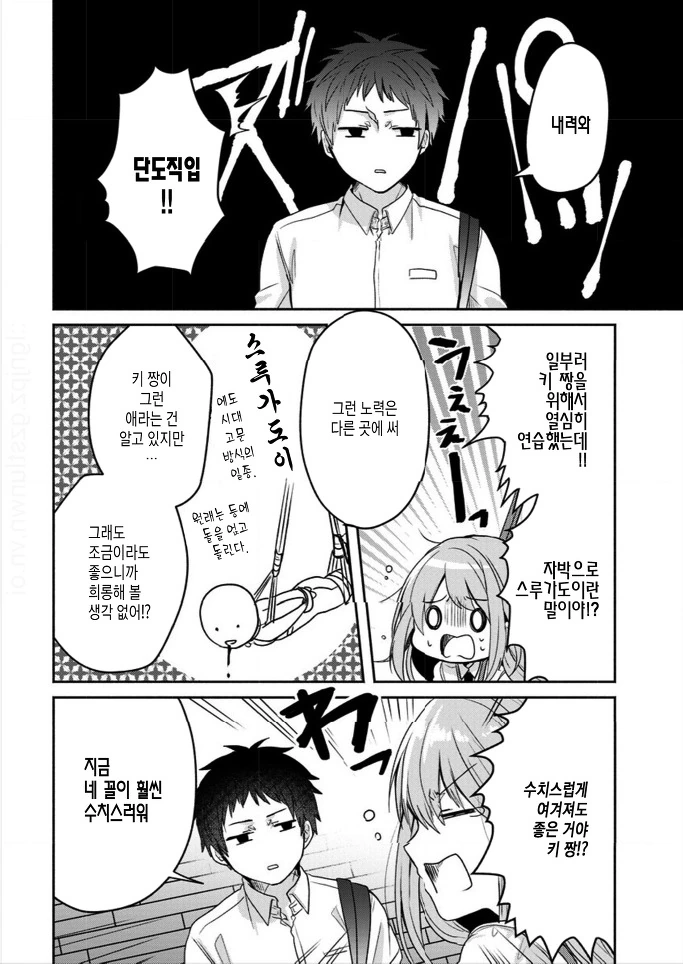 절식남 유혹하는 만화.manhwa - 이미지 5