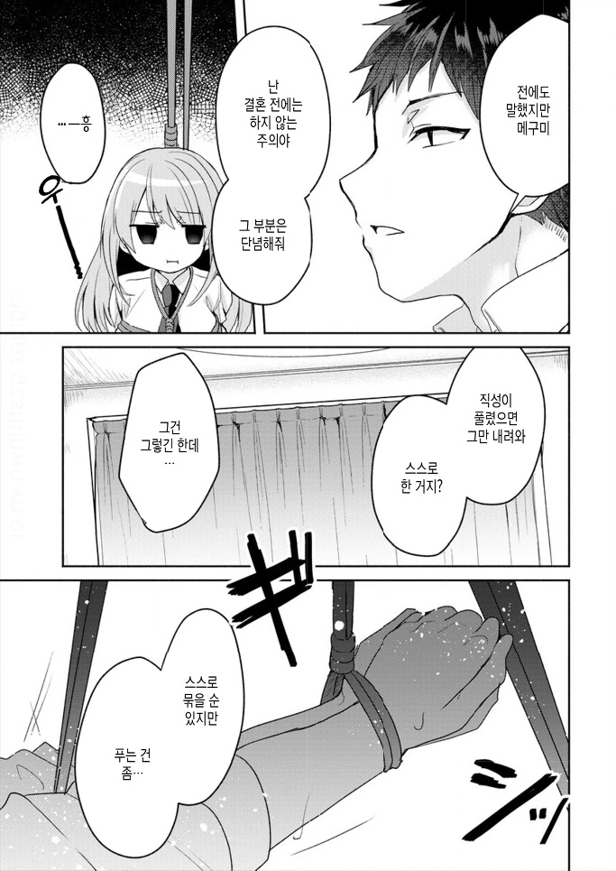 절식남 유혹하는 만화.manhwa - 이미지 6