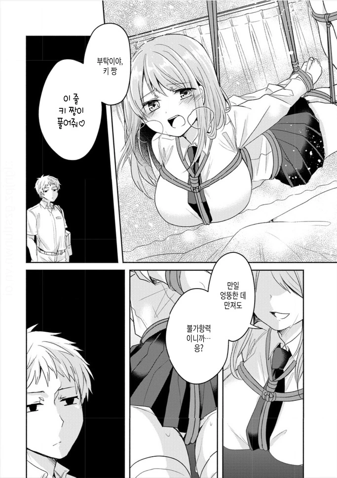 절식남 유혹하는 만화.manhwa - 이미지 7