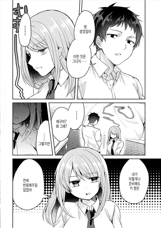 절식남 유혹하는 만화.manhwa - 이미지 11