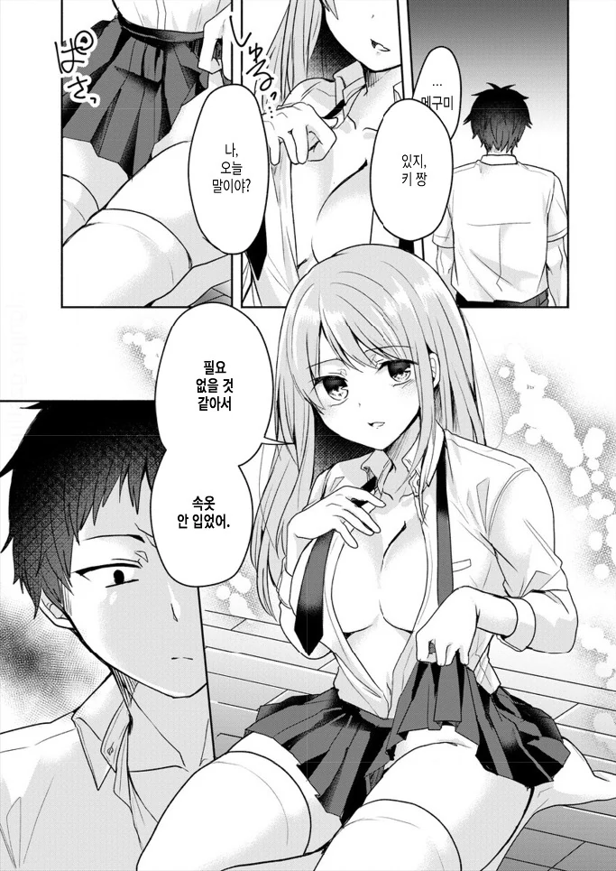 절식남 유혹하는 만화.manhwa - 이미지 12