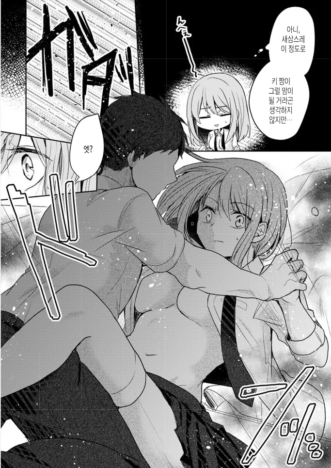 절식남 유혹하는 만화.manhwa - 이미지 13