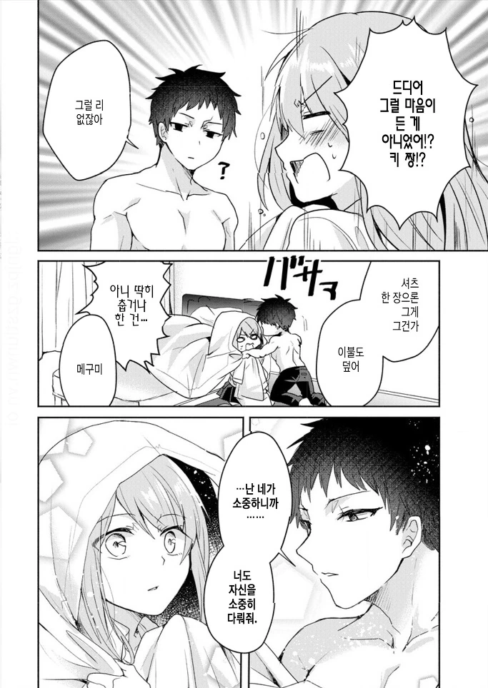 절식남 유혹하는 만화.manhwa - 이미지 17