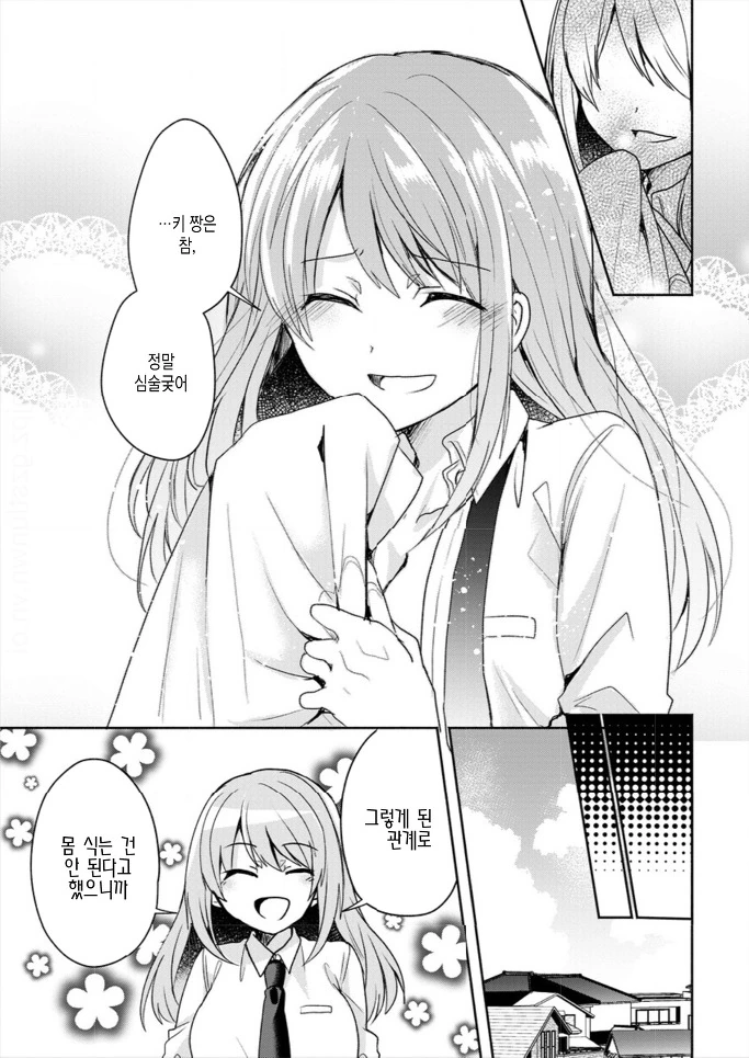 절식남 유혹하는 만화.manhwa - 이미지 18