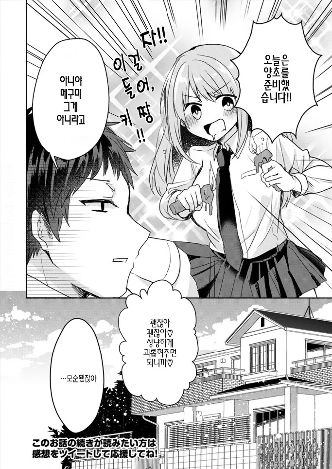 절식남 유혹하는 만화.manhwa - 이미지 19