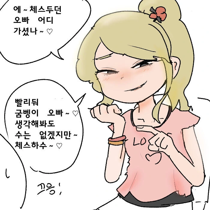 눈에 뵈는 게 없는 버릇없는 ㅁㅅㄱㅋ 만화
