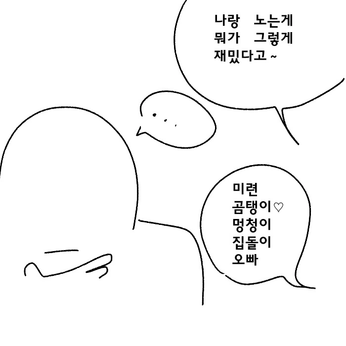 눈에 뵈는 게 없는 버릇없는 ㅁㅅㄱㅋ 만화 - 이미지 3