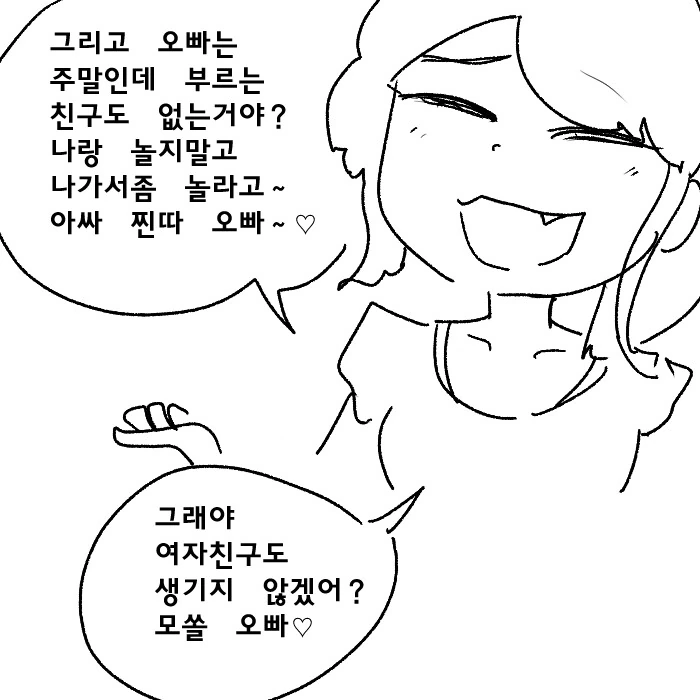 눈에 뵈는 게 없는 버릇없는 ㅁㅅㄱㅋ 만화 - 이미지 4